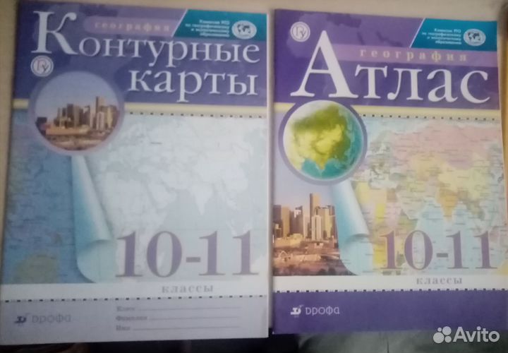 Атлас и контурные карты 10-11