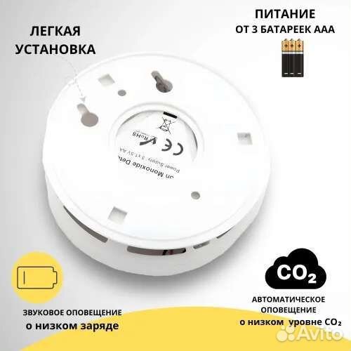 Датчик угарного газа