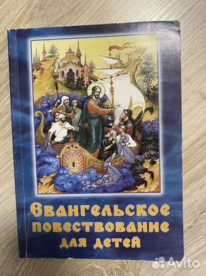 Библия для детей