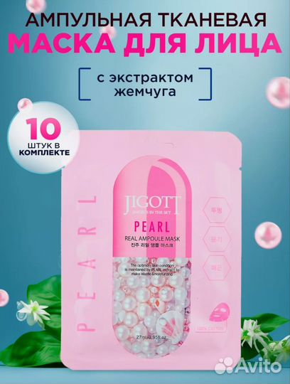 Маска для лица оригинал корея jigott набор