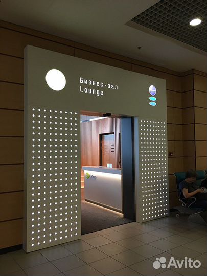 Проход в бизнес зал Аэропортов и жд