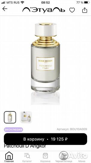 Boucheron oud de carthage,patchouli,santal 125ml