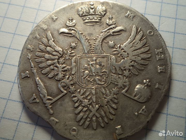 1 Рубль 1731 Анна Иоанновна серебро Оригинал