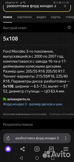 Диски Форд Мондео 3 R 16