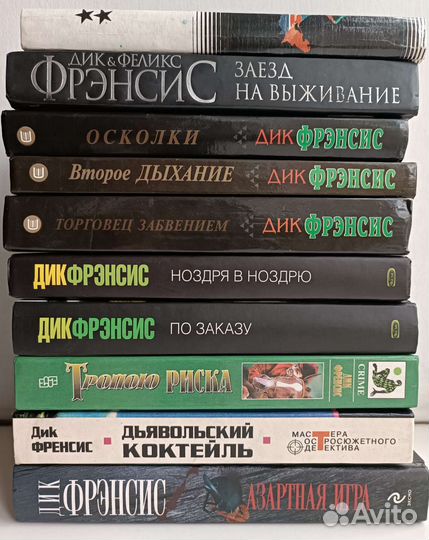 Дик Френсис