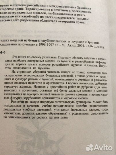 Книга Сборник Лучших Моделей Оригами