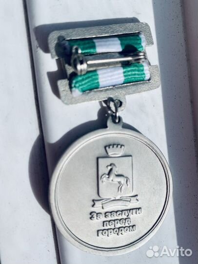 Юбилейная медаль 400 лет Томску