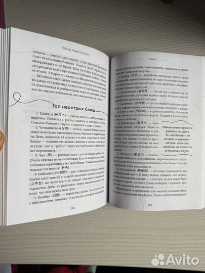 Книга Южная корея изнутри