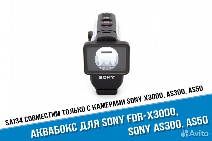 Подводный бокс Sony X3000, AS300, AS50