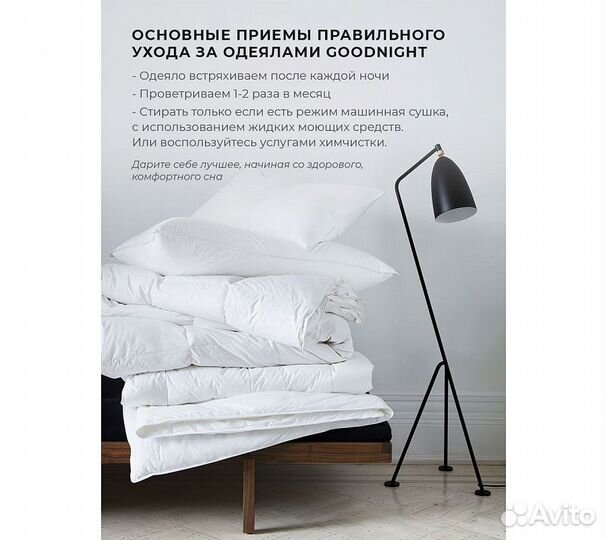 Одеяло GoodNight Comfort искусcтвенный лебяжий пух