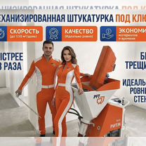 Механизированная штукатурка, Жуковский