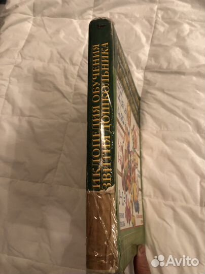 Энциклопедия обучения и развития ребенка