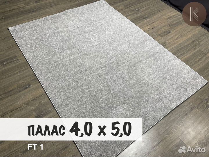 Мягкий палас 400х500 на пол / в зал / в офис