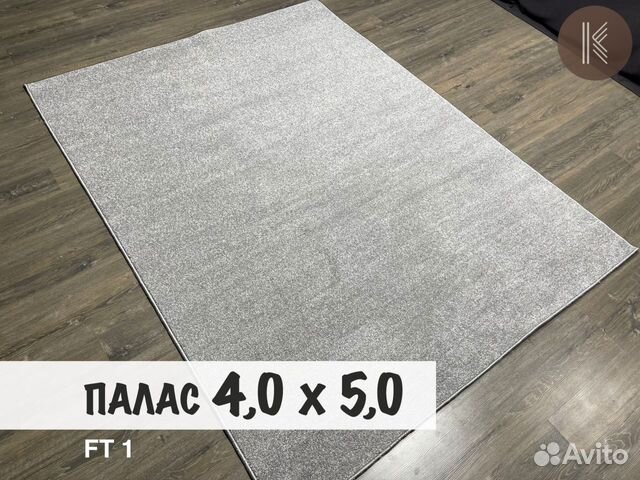 Мягкий палас 400х500 на пол / в зал / в офис