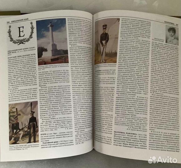 Энциклопедия Отечественная война 1812 г