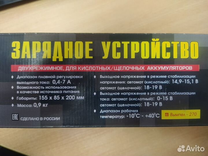 Зарядное устройство Вымпел-270 Орион