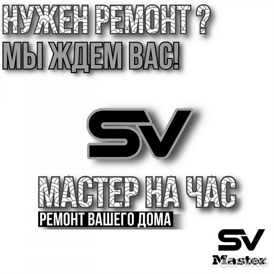 Мастер на час