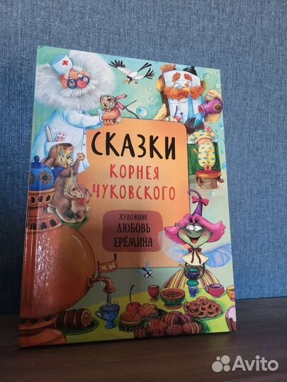 Детские Сказки книга К. Чуйковского