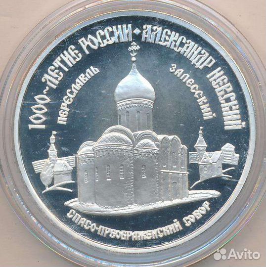 3 рубля серебряные 1995г