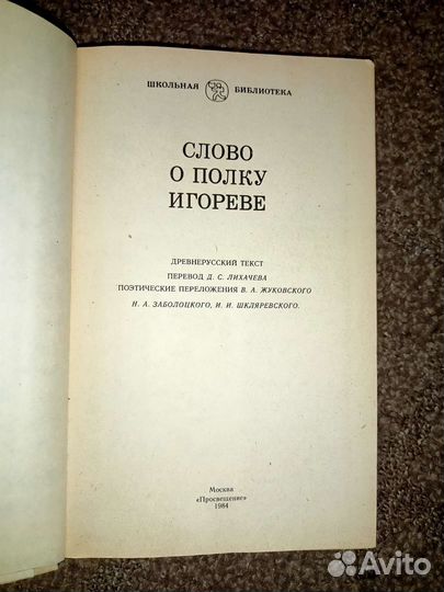 Слово о полку Игореве