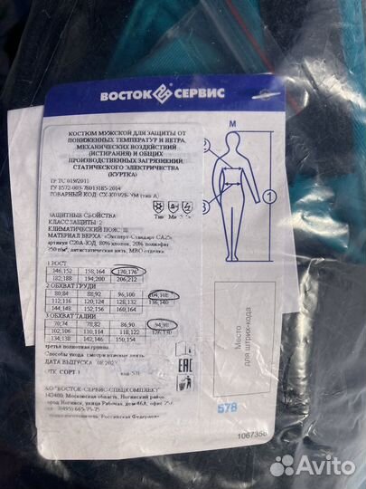 Спецодежда зимняя и летняя