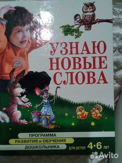 Книги по развитию речи дошкольников