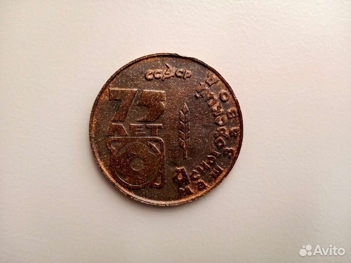 Медаль Ясногорский машзавод СССР 75 лет