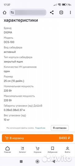 Активный сабвуфер