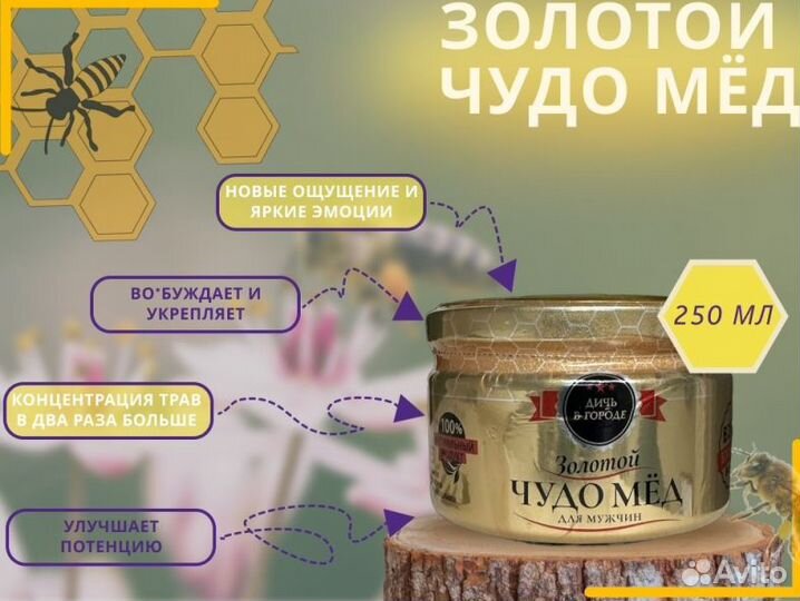 Это мёд возбуждающий