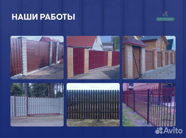 Забор для дачи Штакетник Сетка Профлист