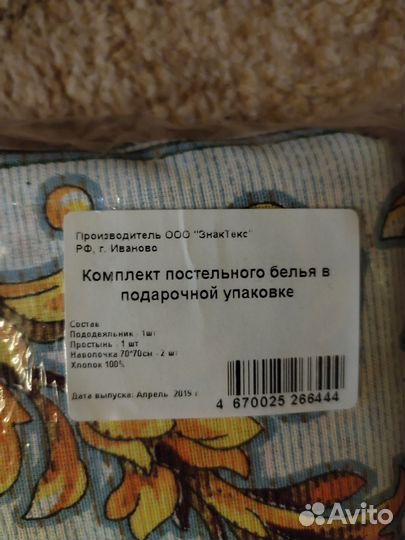 Комплект постельного белья