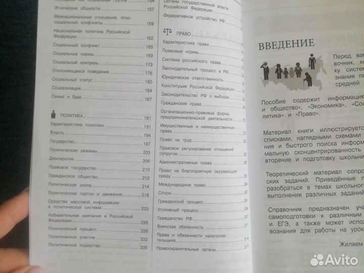 Справочник огэ егэ обществознание