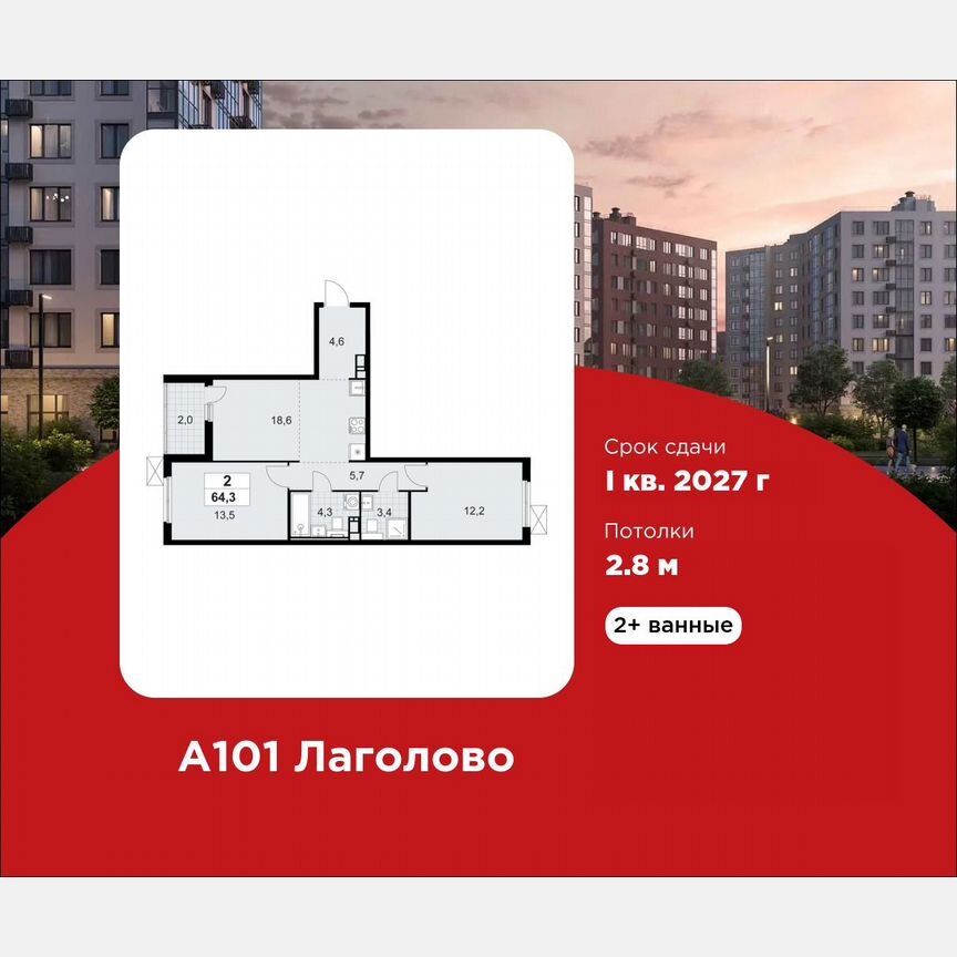 2-к. квартира, 64,3 м², 7/12 эт.