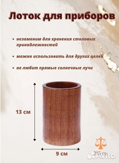 Набор деревянных принадлежностей для кухни