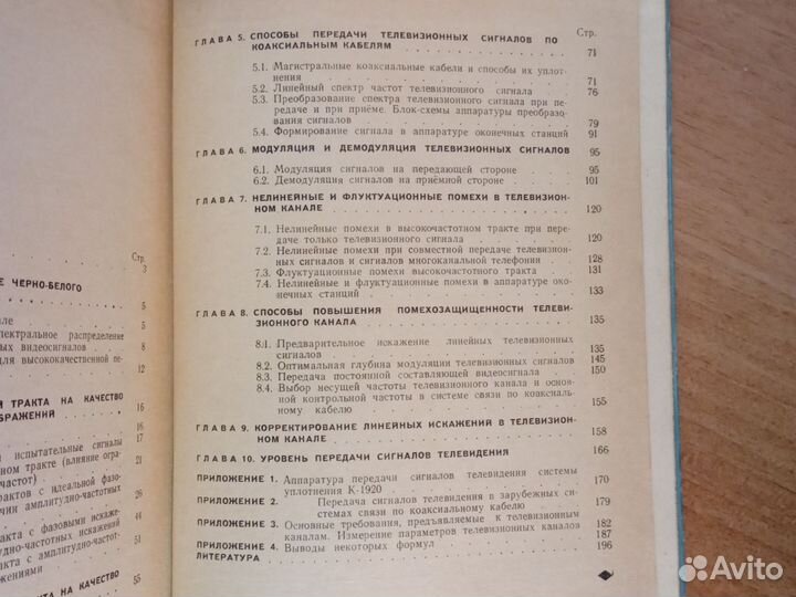 Передача телевизионных сигналов по коаксиальным