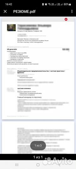 Карьерный консультант/Пишу резюме