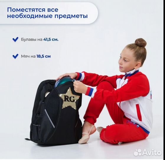 Рюкзак для художественной гимнастики