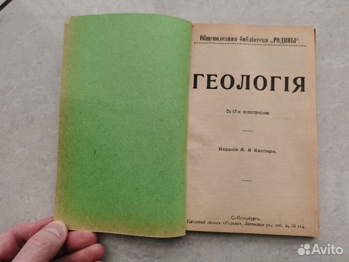 Книга Геология 1905 год минералогия А. Каспари