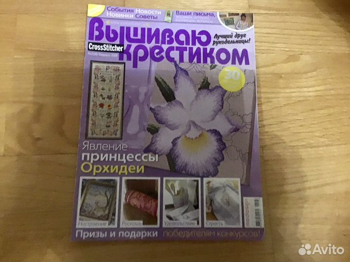 Журналы Вышиваю крестиком
