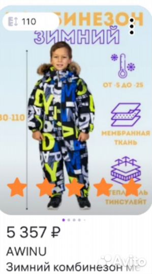 Детский зимний комбинезон 110