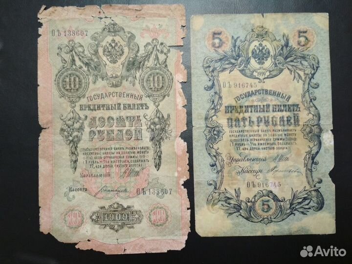 Продаю банкноты Царской России и Временного Прав