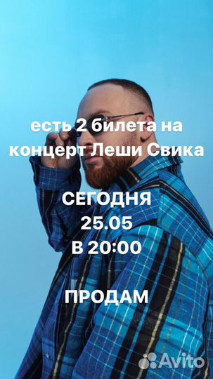 Билеты на концерт