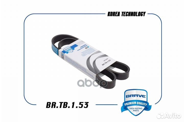 Ремень поликлиновый 6PK1042 BR.TB.1.53 Ford Foc