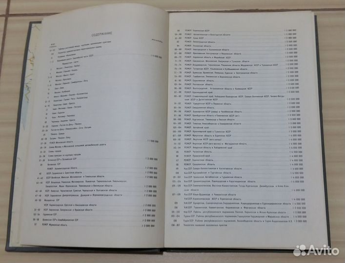 Атлас автомобильных дорог СССР 1972