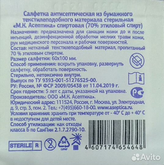 Салфетки спиртовые