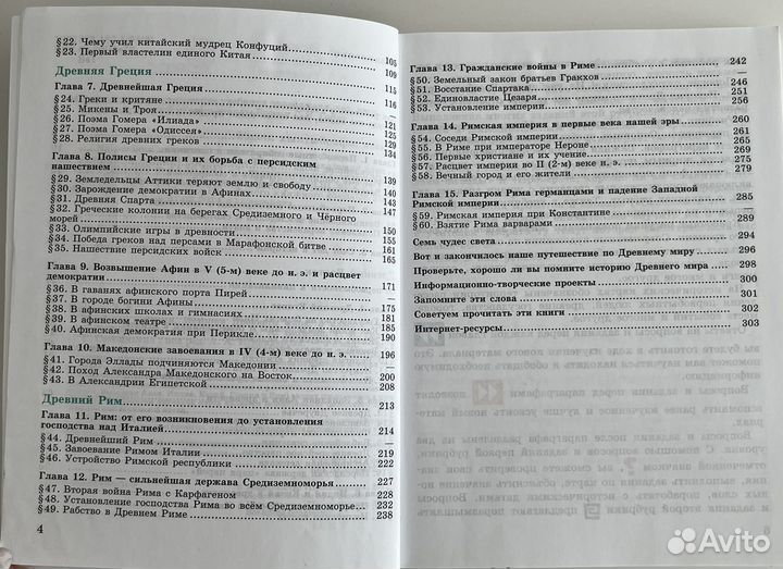Учебник по истории 5 класс