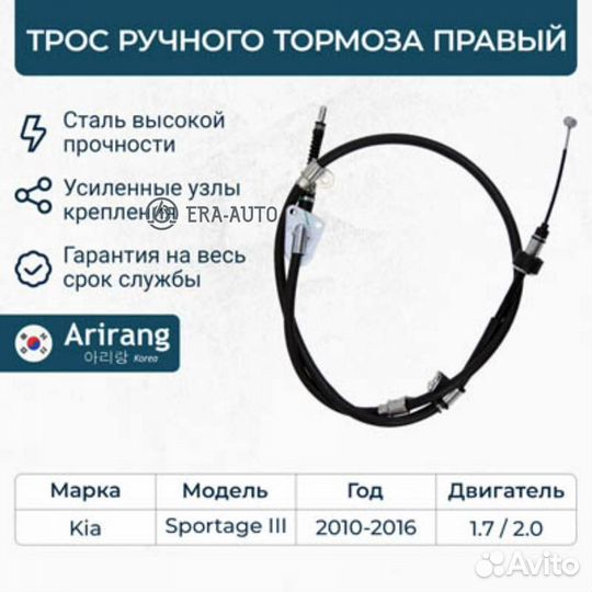Arirang ARG13-1039R Трос ручного тормоза