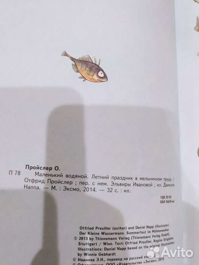 Маленький водяной