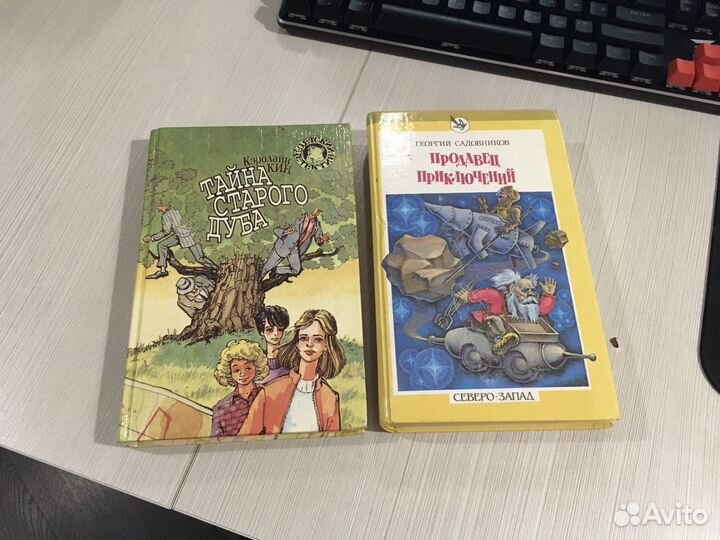 Продавец приключений