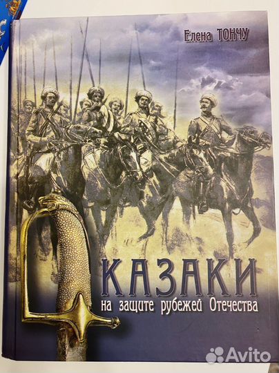 Казаки на защите рубежей отечества